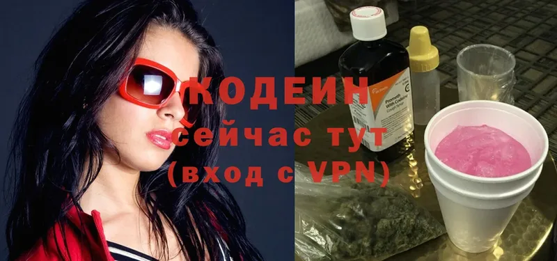 Codein Purple Drank  Коломна 